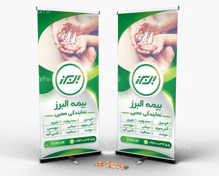 بنر ایستاده بیمه البرز 9584124